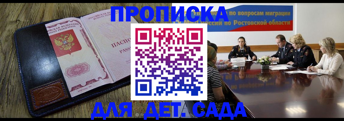 прописка ребенка в Лянторе