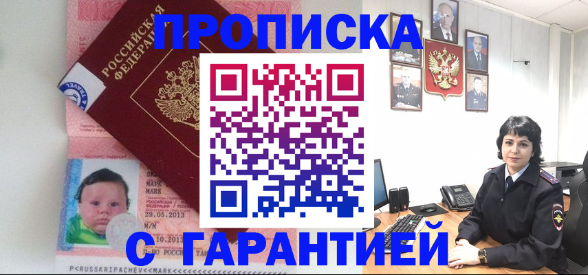 временная регистрация надежно в Лянторе