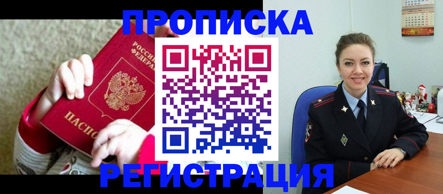 прописка 2025 в Лянторе